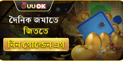 ডেইলি গোল্ডেন এগ লাকি ড্র 🥚 promotion