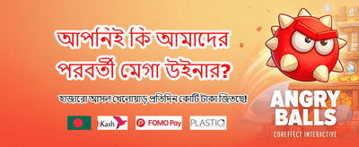 আজকের বিশেষ বোনাস অফার