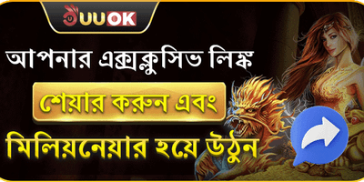 বন্ধু রেফারেল বোনাস 💰 promotion